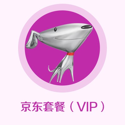 京东套餐(VIP)